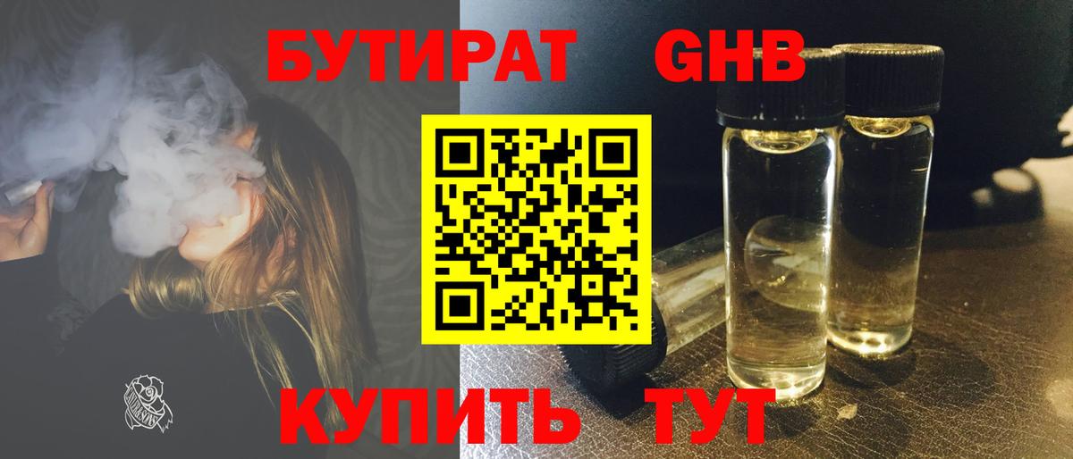 БУТИРАТ BDO Городец