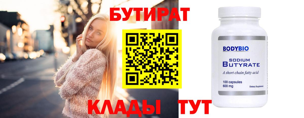 БУТИРАТ 1.4BDO  Вход с VPN  Бутират  Городец 