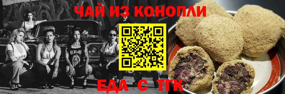 Городец  Печенье с ТГК марихуана  Вход с VPN 
