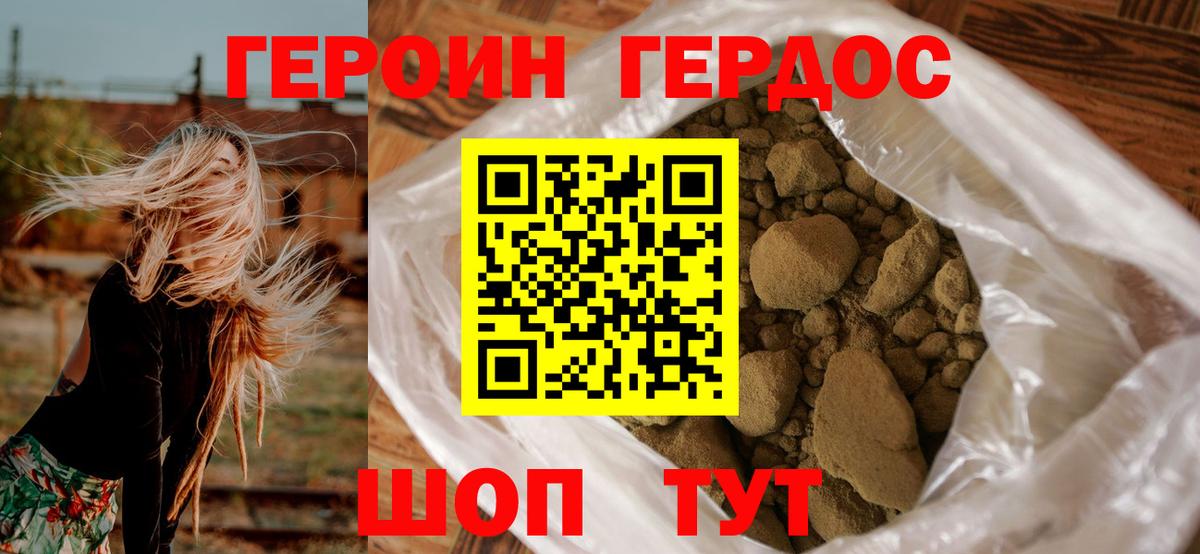 ГЕРОИН гречка Городец
