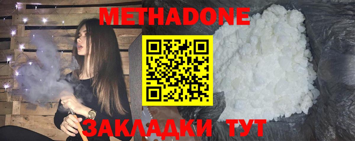 Метадон белоснежный  Вход с VPN  Городец  МЕТАДОН белоснежный 